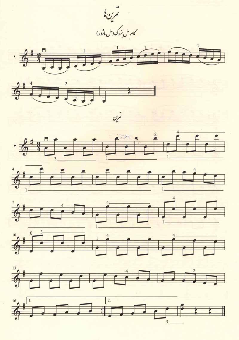 دستور مقدماتی ویولن روح الله خالقی (کتاب سوم هنرستان) نشر نای و نی