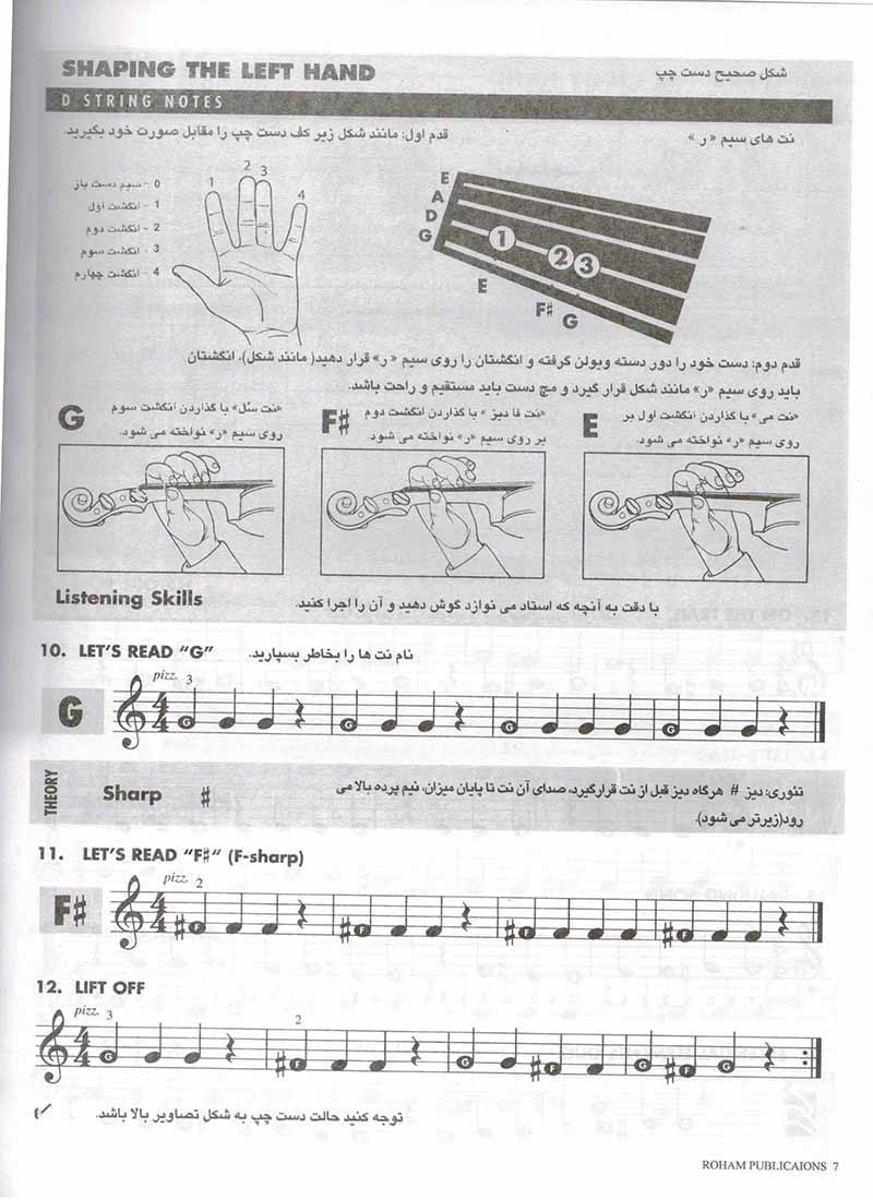  آموزش ویولن پرویز منصوری (جلد اول) نشر رهام