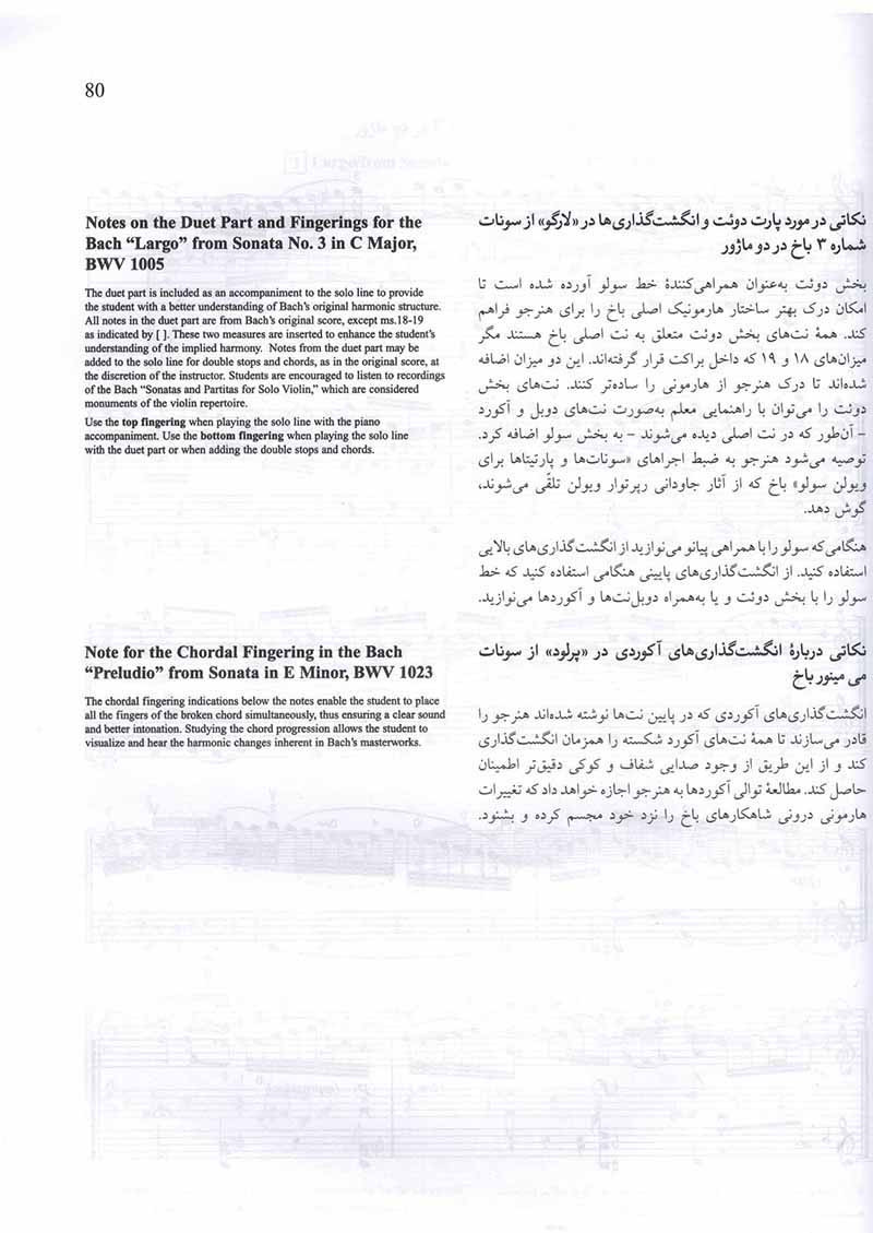  مکتب ویولن سوزوکی (جلد 6,7,8) نشر سرود