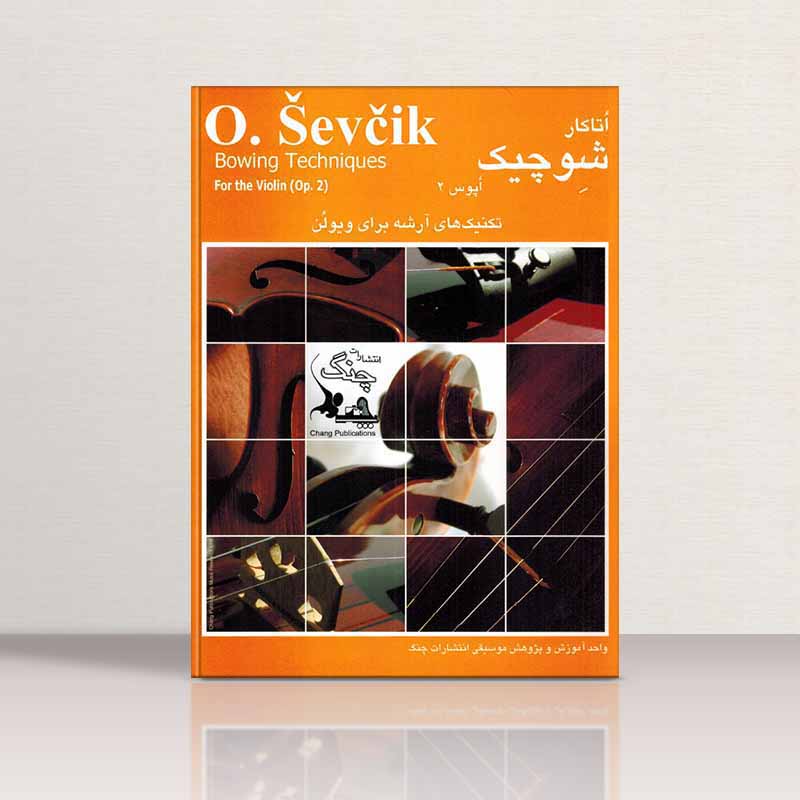  شوچیک اپوس 2 نشر چنگ