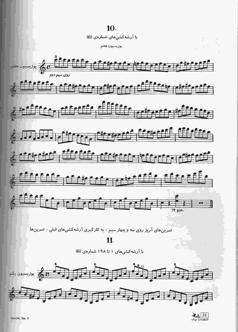  شوچیک اپوس 2 نشر چنگ