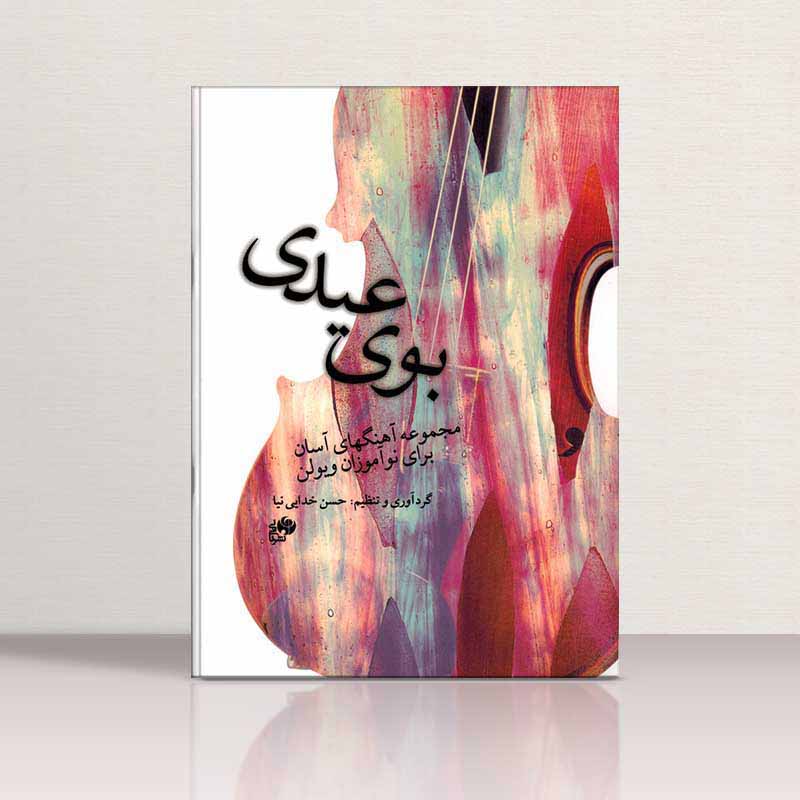  بوی عیدی برای ویولن نشر نای و نی