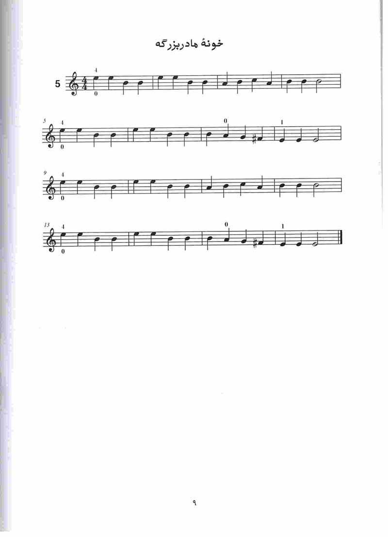  بوی عیدی برای ویولن نشر نای و نی