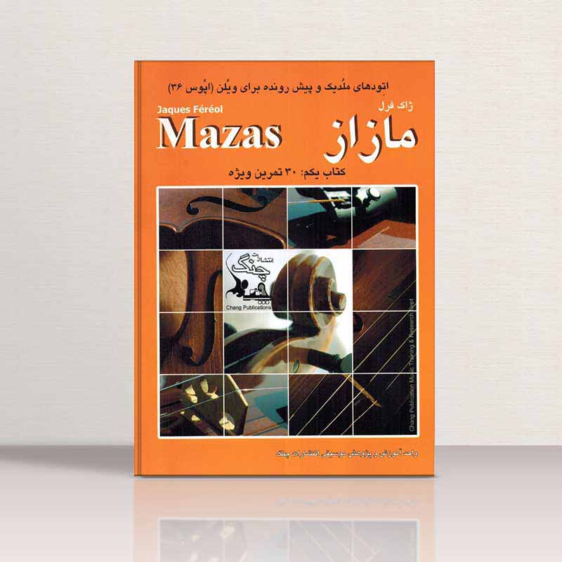  مازاز (جلد اول) نشر چنگ