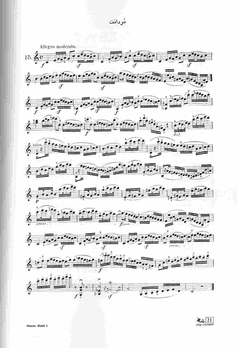  مازاز (جلد اول) نشر چنگ