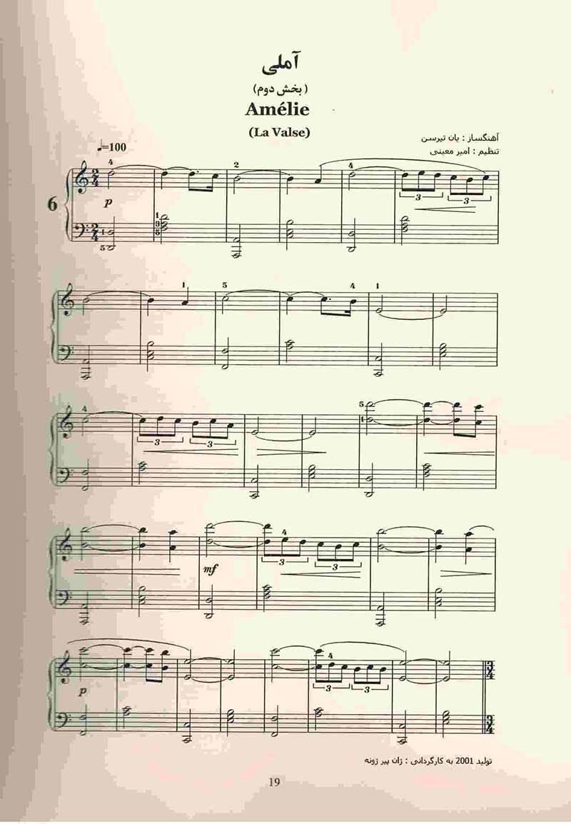  یکصد و یک موسیقی فیلم نشر نای و نی