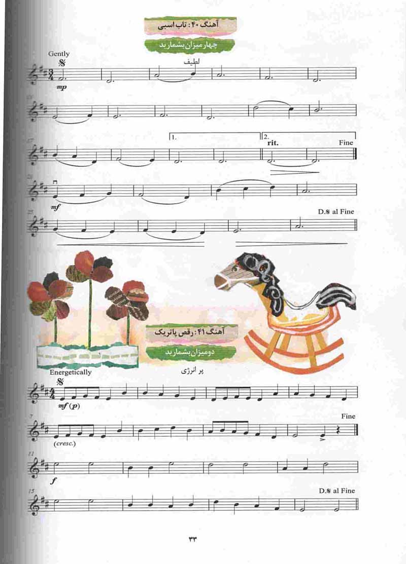  آهنگهای آسان برای ویولن ستاره بهشتی (جلد اول و دوم) نشر تصنیف