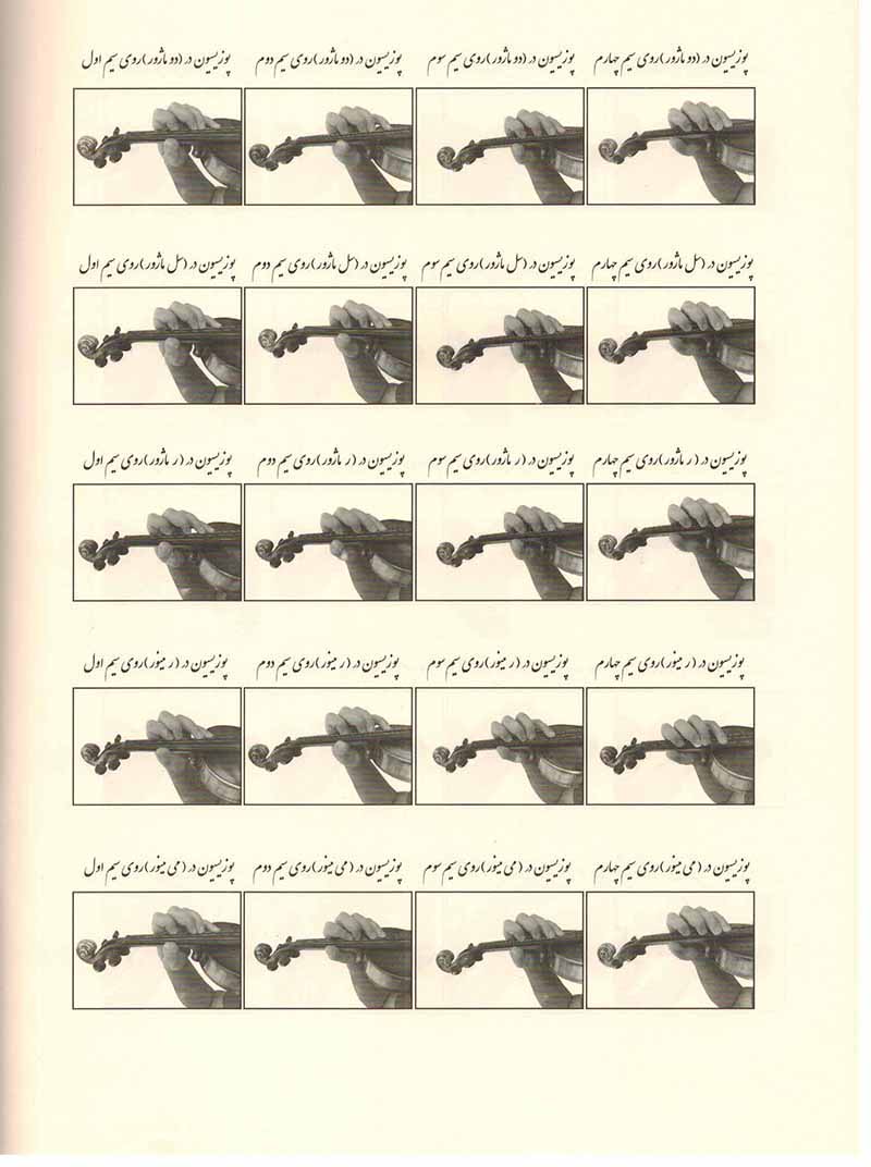  دستور مقدماتی ویولن روح الله خالقی (کتاب دوم هنرستان) نشر نای و نی