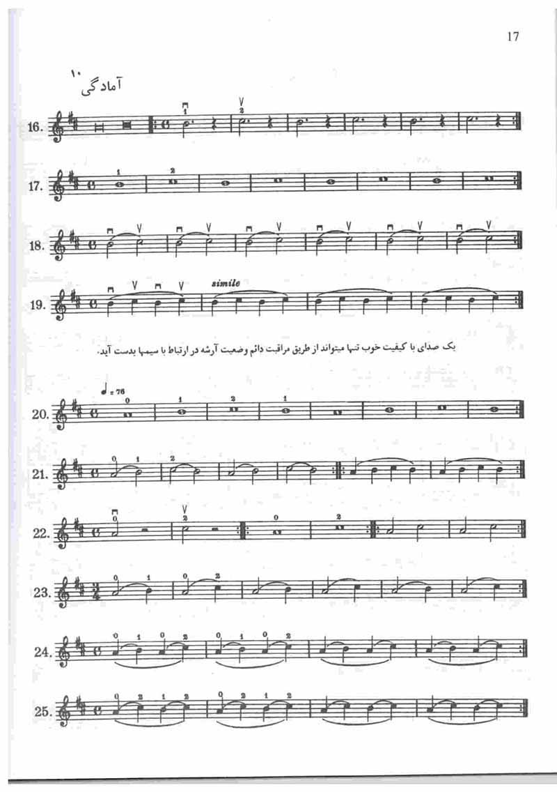  ل ویولن (جلد اول) نشر سرود