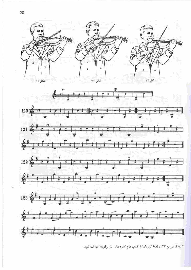 ل ویولن (جلد دوم)  نشر سرود