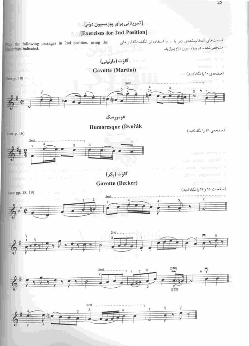 مکتب ویولن سوزوکی 3,4,5 نشر سرود