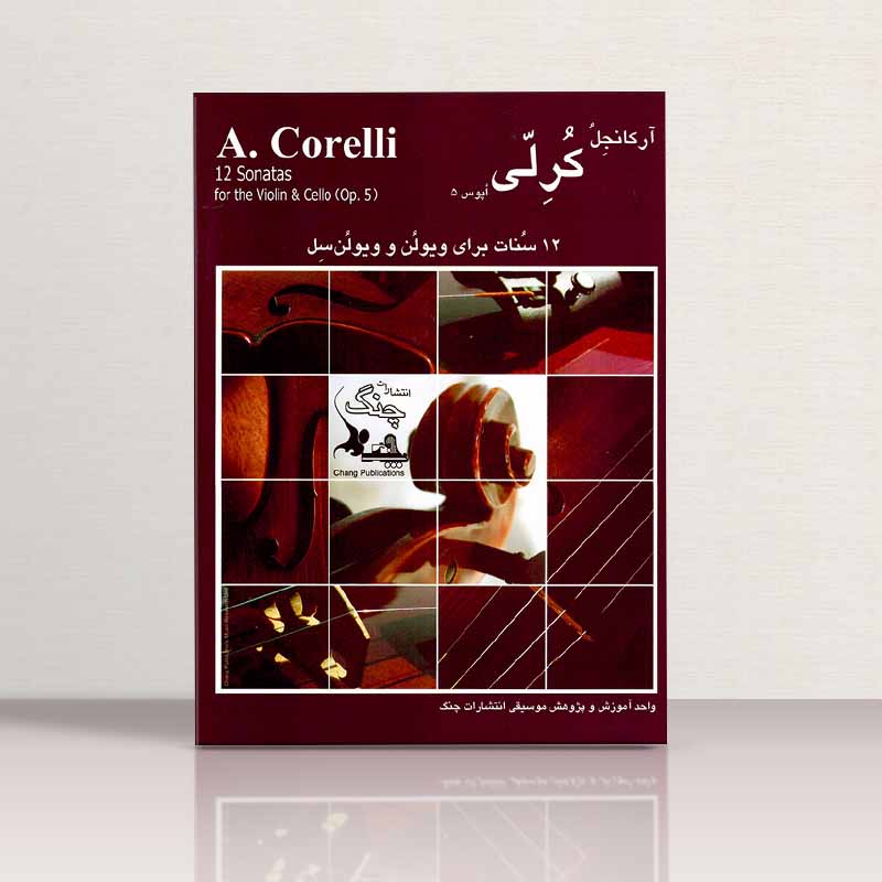 کرلی (12 سنات برای ویولن و ویولن سل) نشر چنگ
