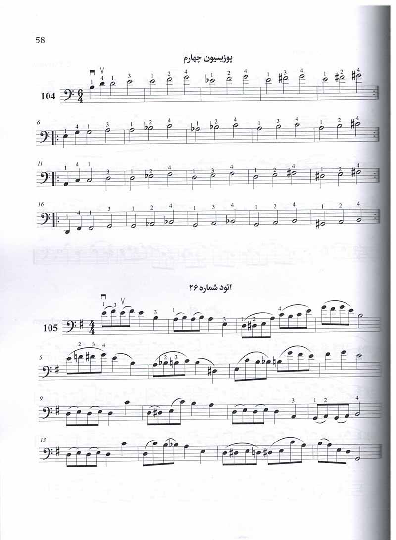 دنیای ویولنسل نشر سرود