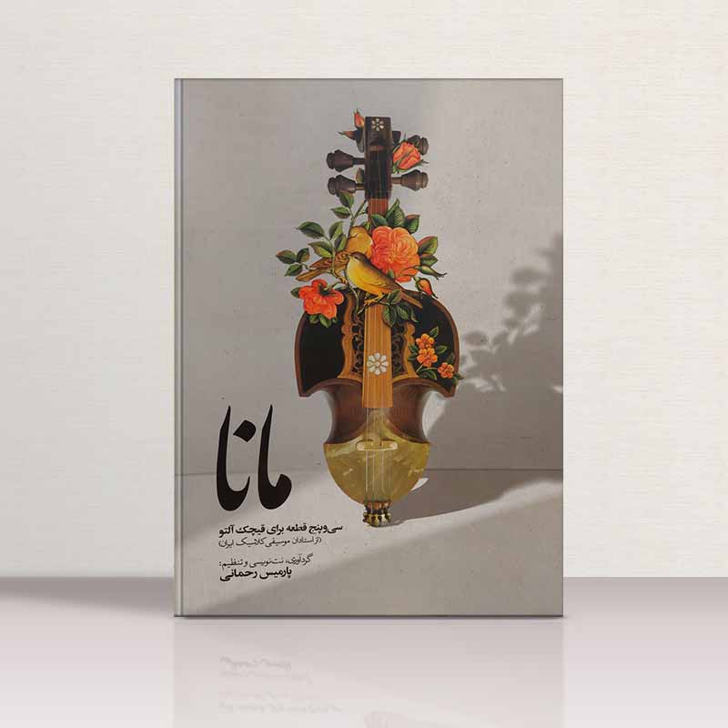 مانا نشر تصنیف