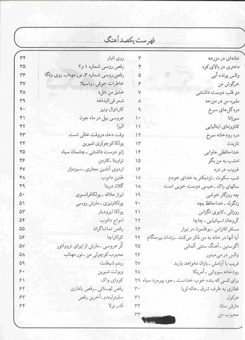  یکصد آهنگ مانولوف نشر رهام