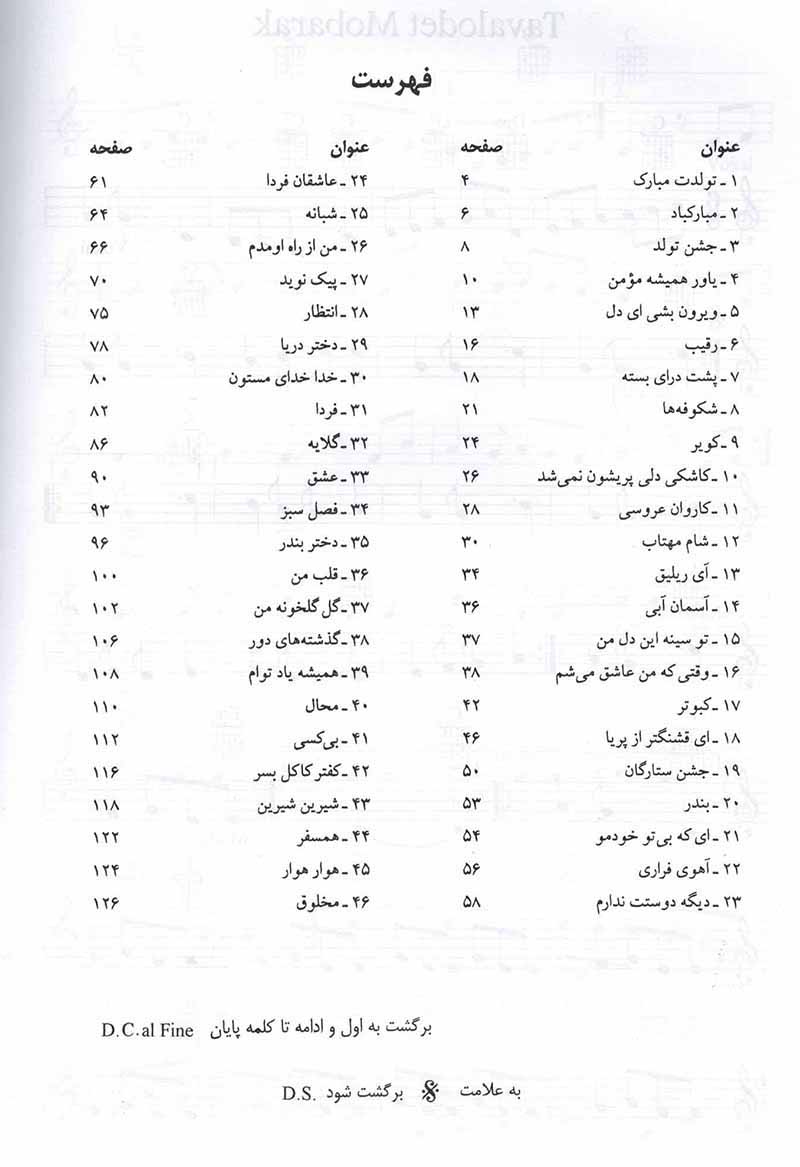  نت ترانه های پاپ (جلد چهارم) نشر چندگاه