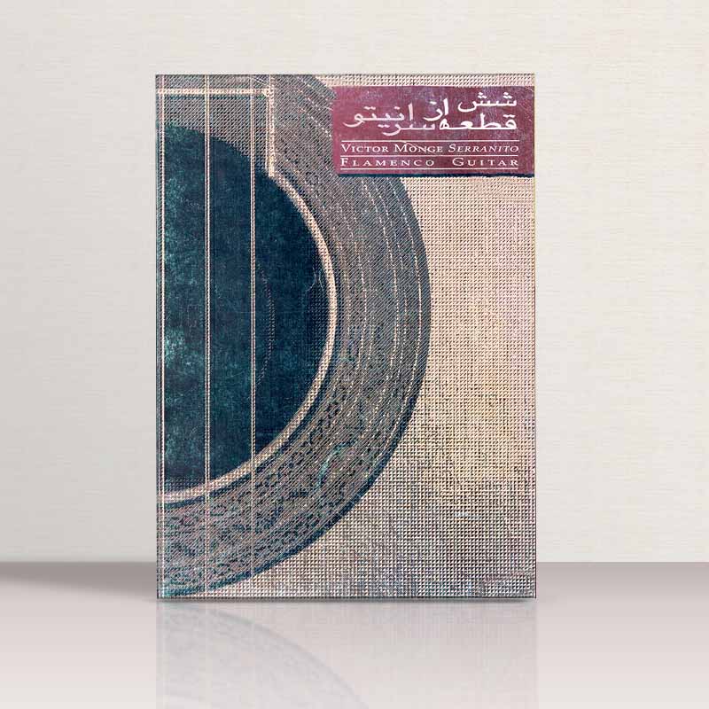 شش قطعه از سرانیتو  نشر گلگشت