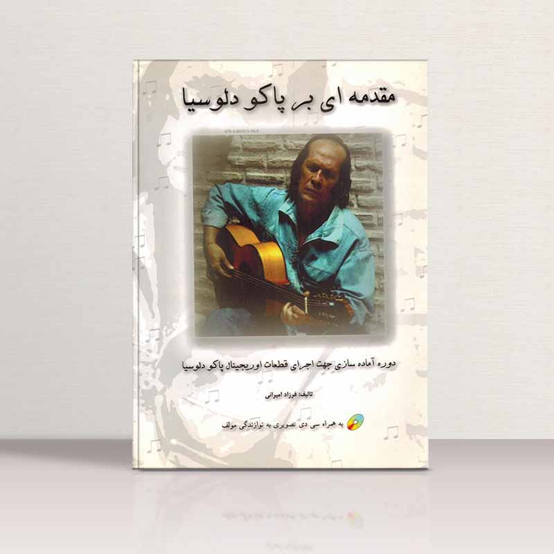  مقدمه ای بر پاکودلوسیا  نشر هنر و فرهنگ