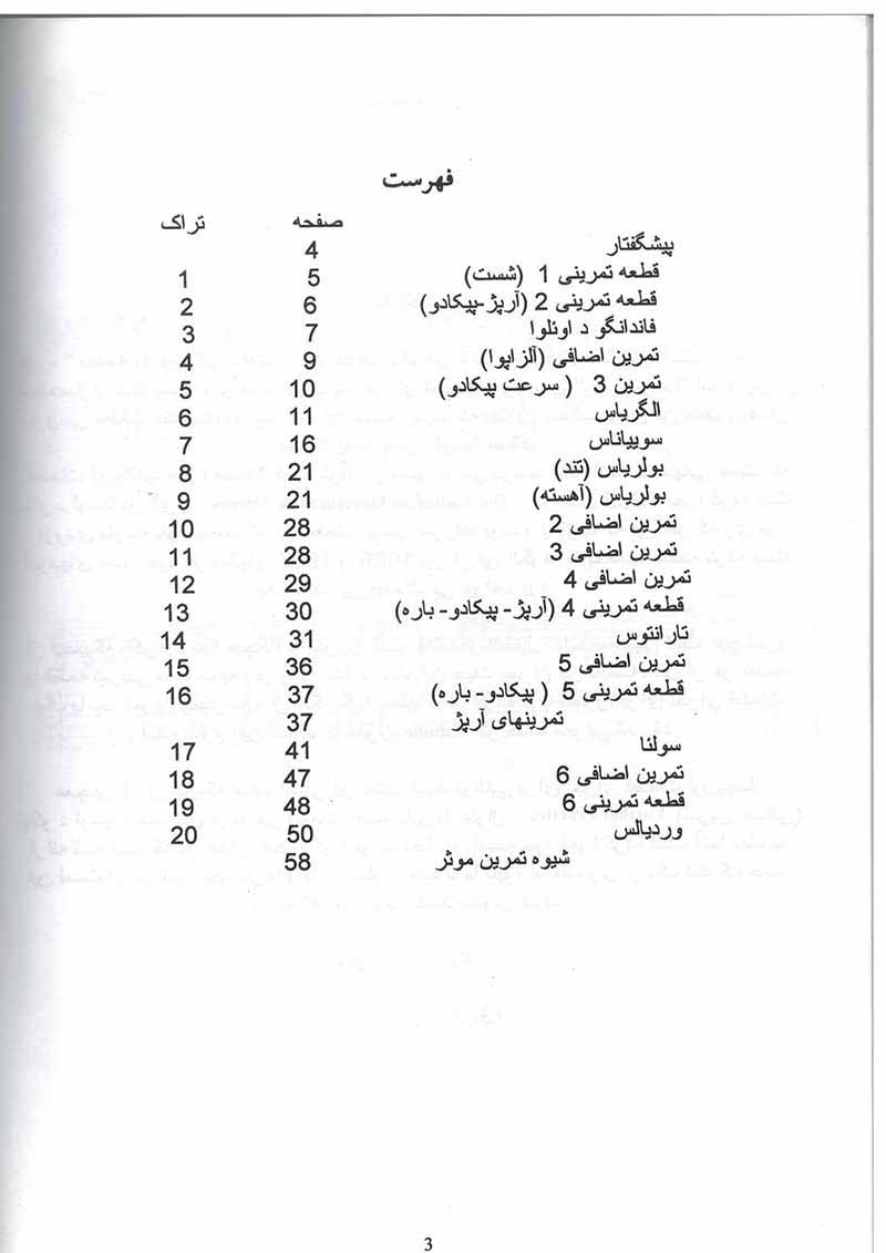  مقدمه ای بر پاکودلوسیا  نشر هنر و فرهنگ