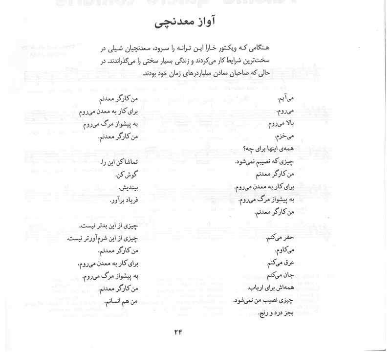 گیتار من (سوردها و ترانه های ویکتور خارا) نشر نقش مانا