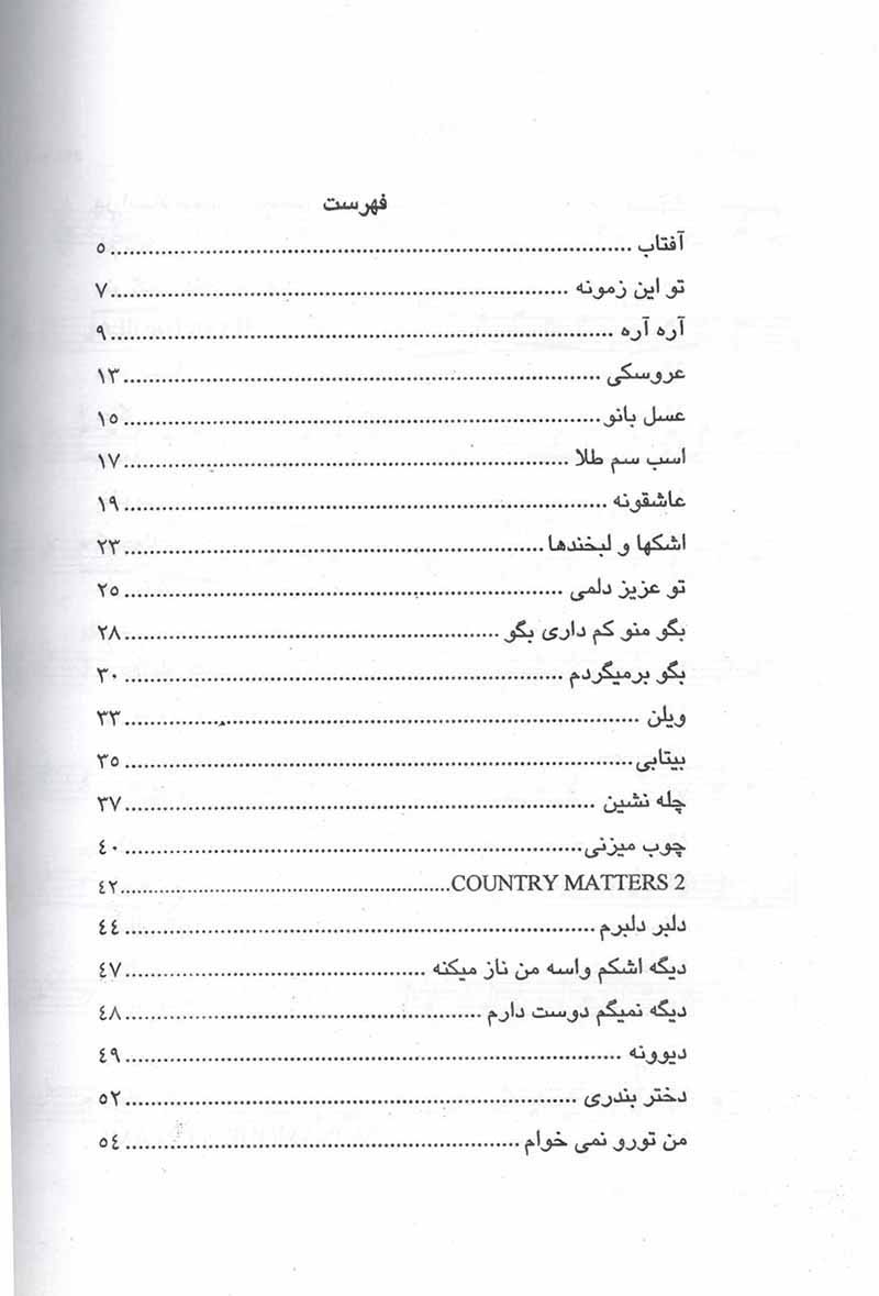  آفتاب چهل وپنج ترانه ایرانی نشر رهام