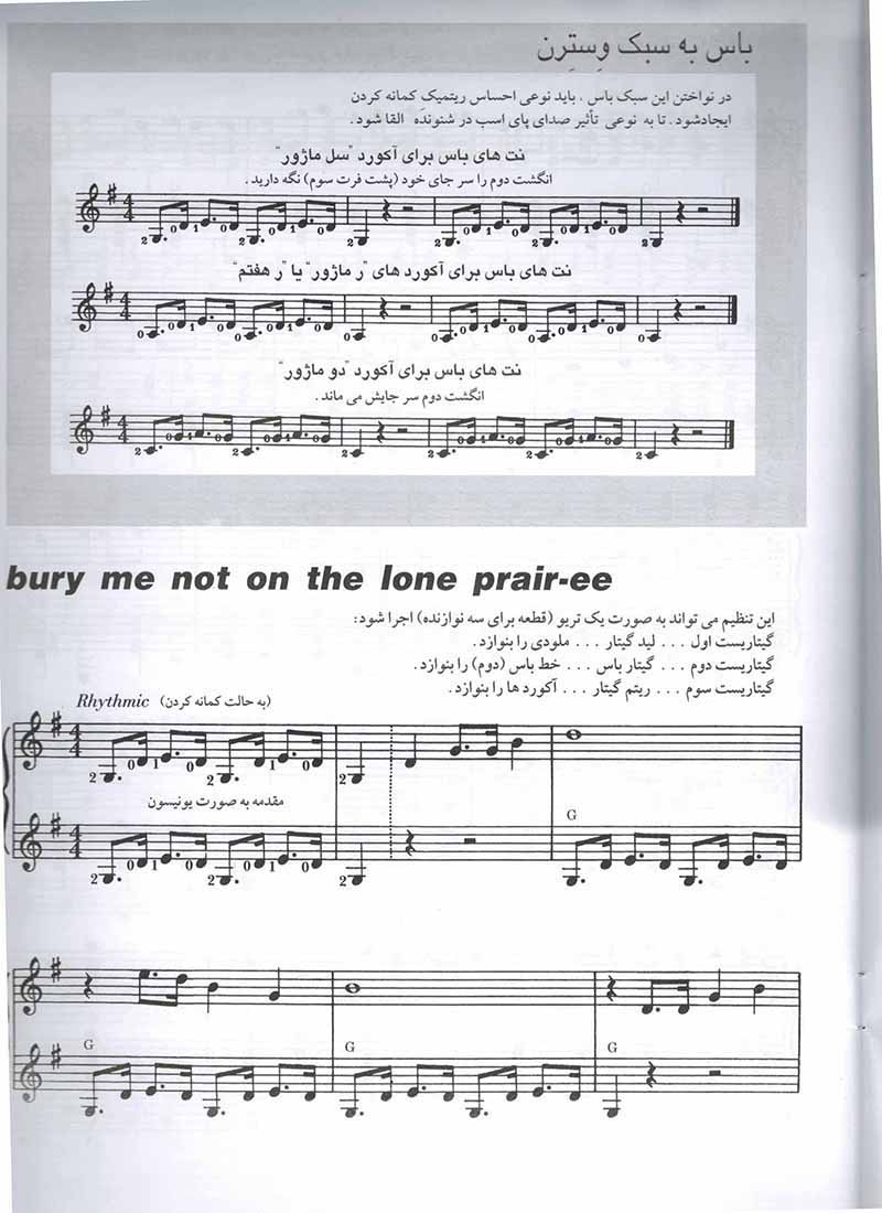 متد استاندارد گیتار (جلد دوم) نشر نکیسا