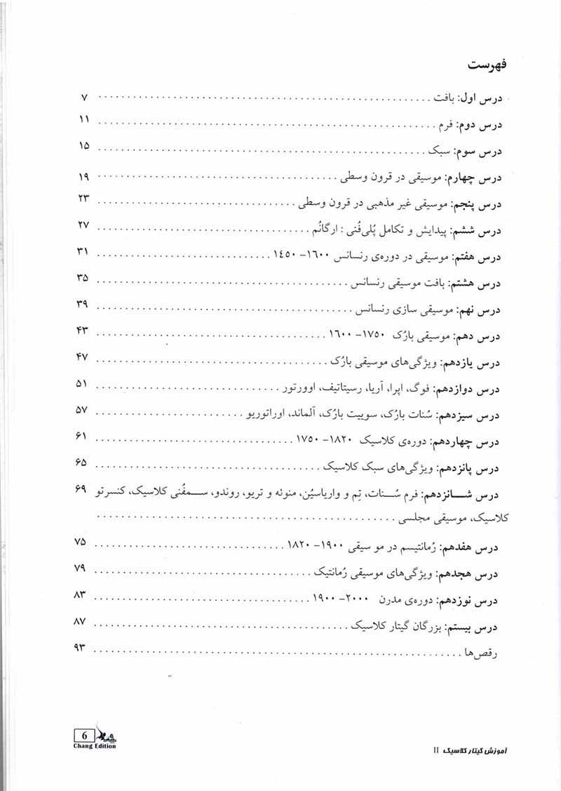 آموزش گیتار کلاسیک رضا اسد نسب (جلد دوم) نشر چنگ