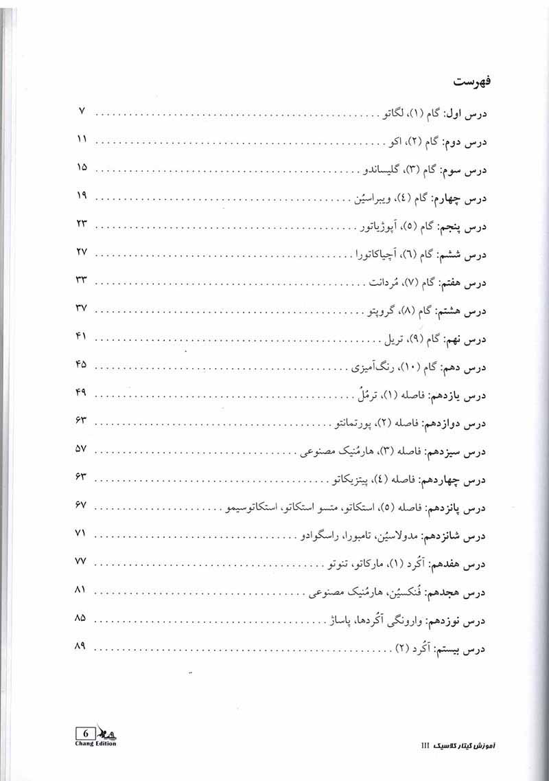 آموزش گیتار کلاسیک رضا اسد نسب (جلد سوم) نشر چنگ