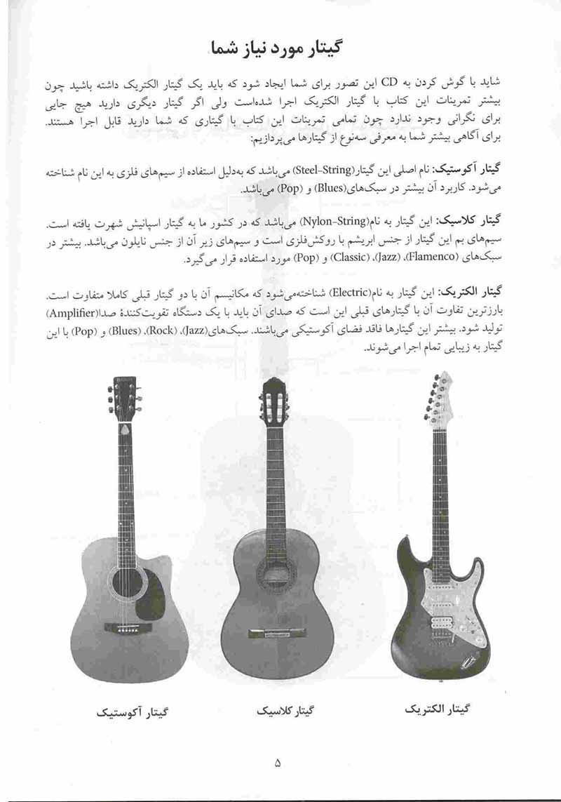  متد جامع گیتار پژمان خلیلی نشر نای و نی