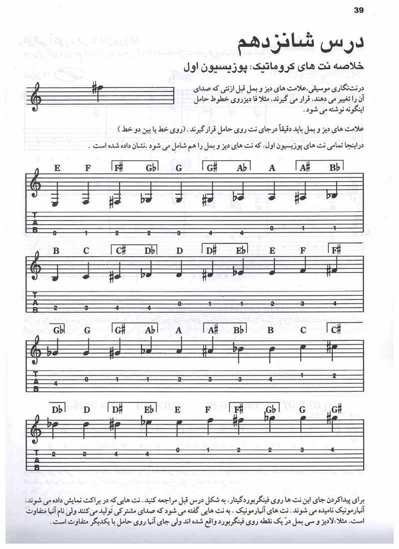 آموزش قدم به قدم ریتم گیتار (جلد اول) نشر گلبن