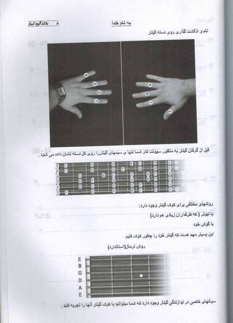 بانک آکورد گیتار  نشر آرنا