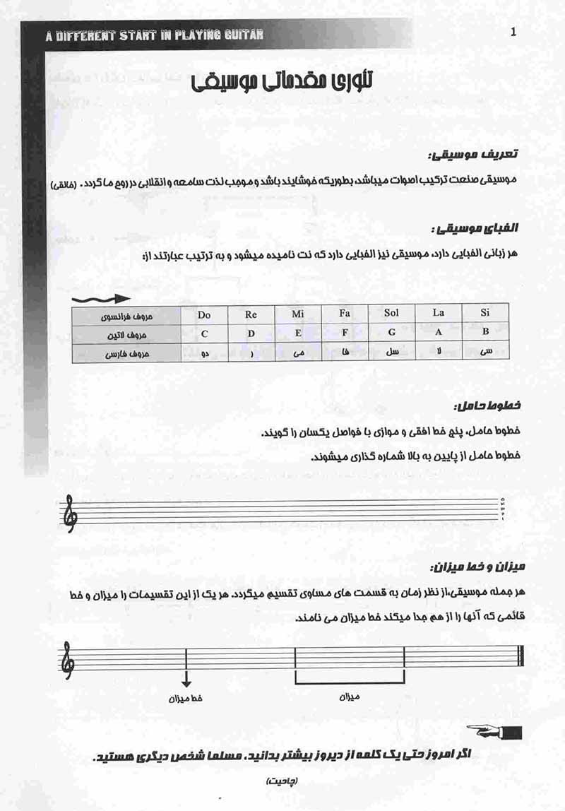  شروعی متفاوت در نواختن گیتار  مولف علی مبشری