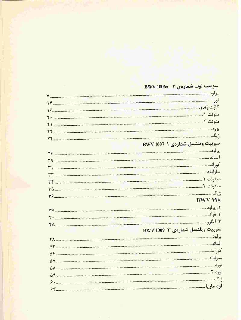 باخ برای گیتار کلاسیک نشر ماهور