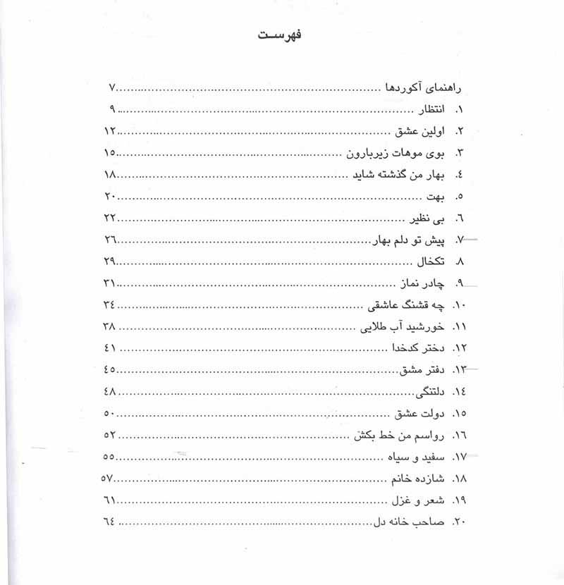 چهل سال پاپ (جلد چهارم)  نشر رهام