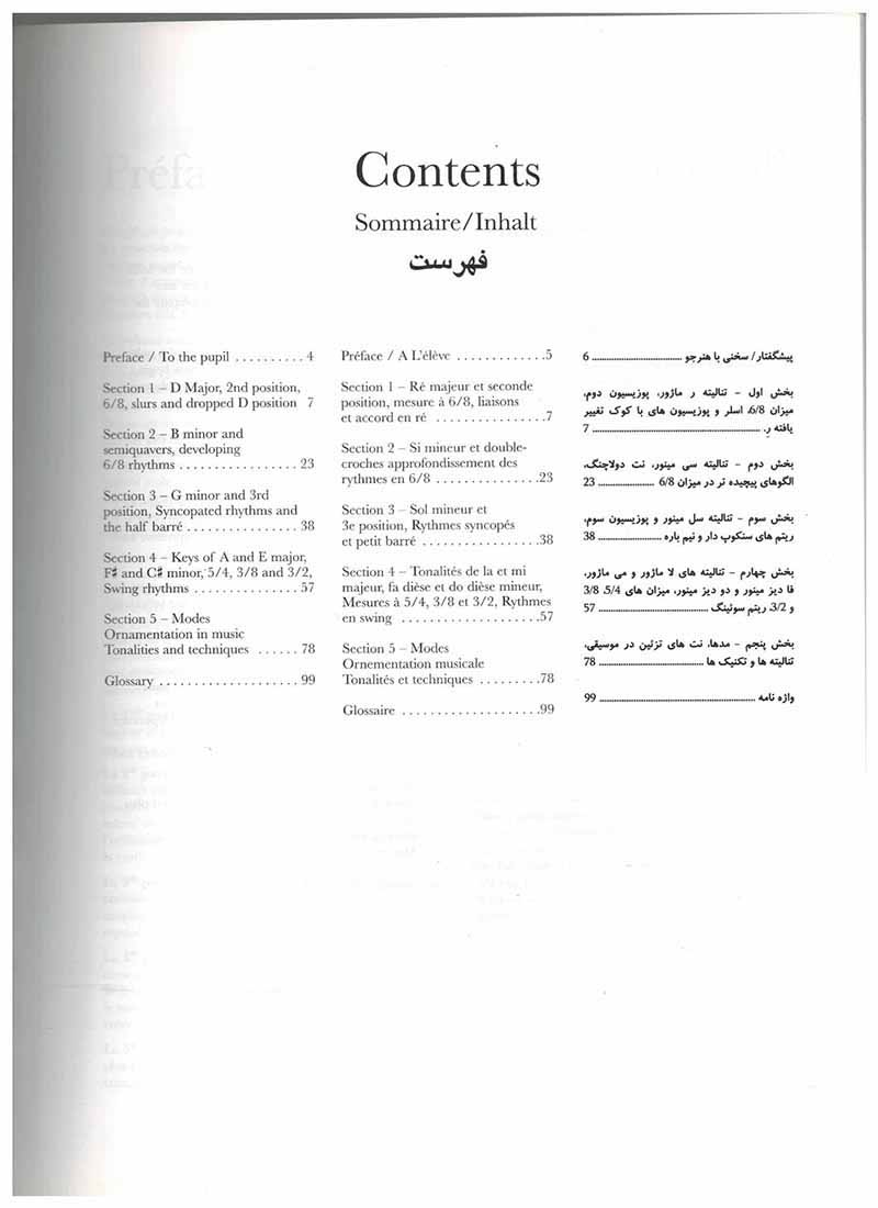 سایت ریدینگ برای گیتار (جلد دوم) نشر نکیسا