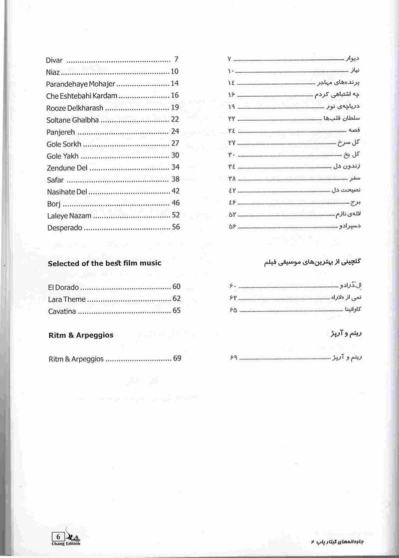جاودانه های گیتار پاپ (جلد دوم) نشر چنگ