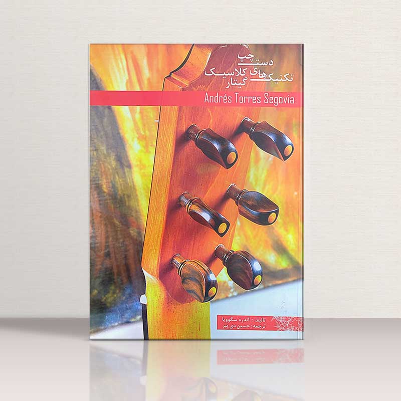 تکنیک های دست چپ  نشر هنر و فرهنگ