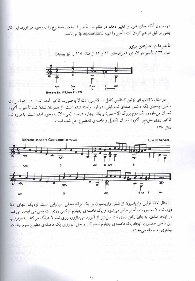  هارمونی برای گیتار  نشر ماهور