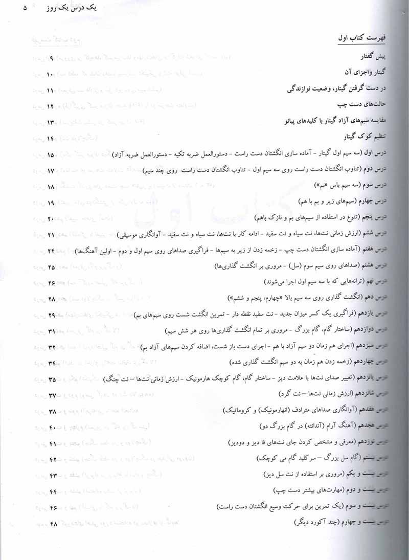  یک درس یک روز پل هرفرت (آموزش گیتار کلاسیک)  نشر هنر و فرهنگ