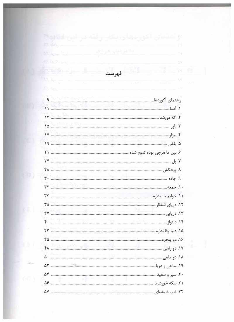  چهل سال پاپ (جلد اول) نشر رهام