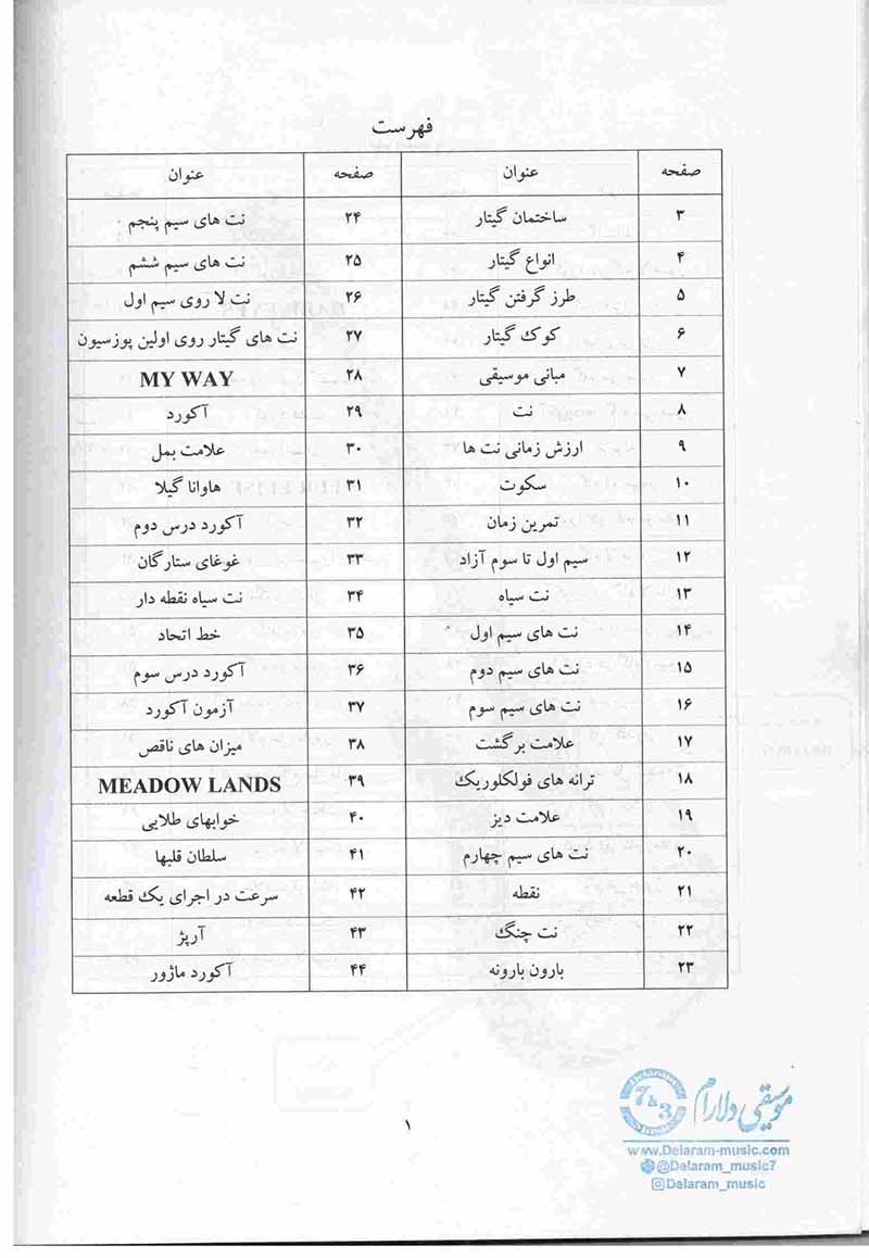 متد گیتار پاپ وحید ماهری نشر پارت