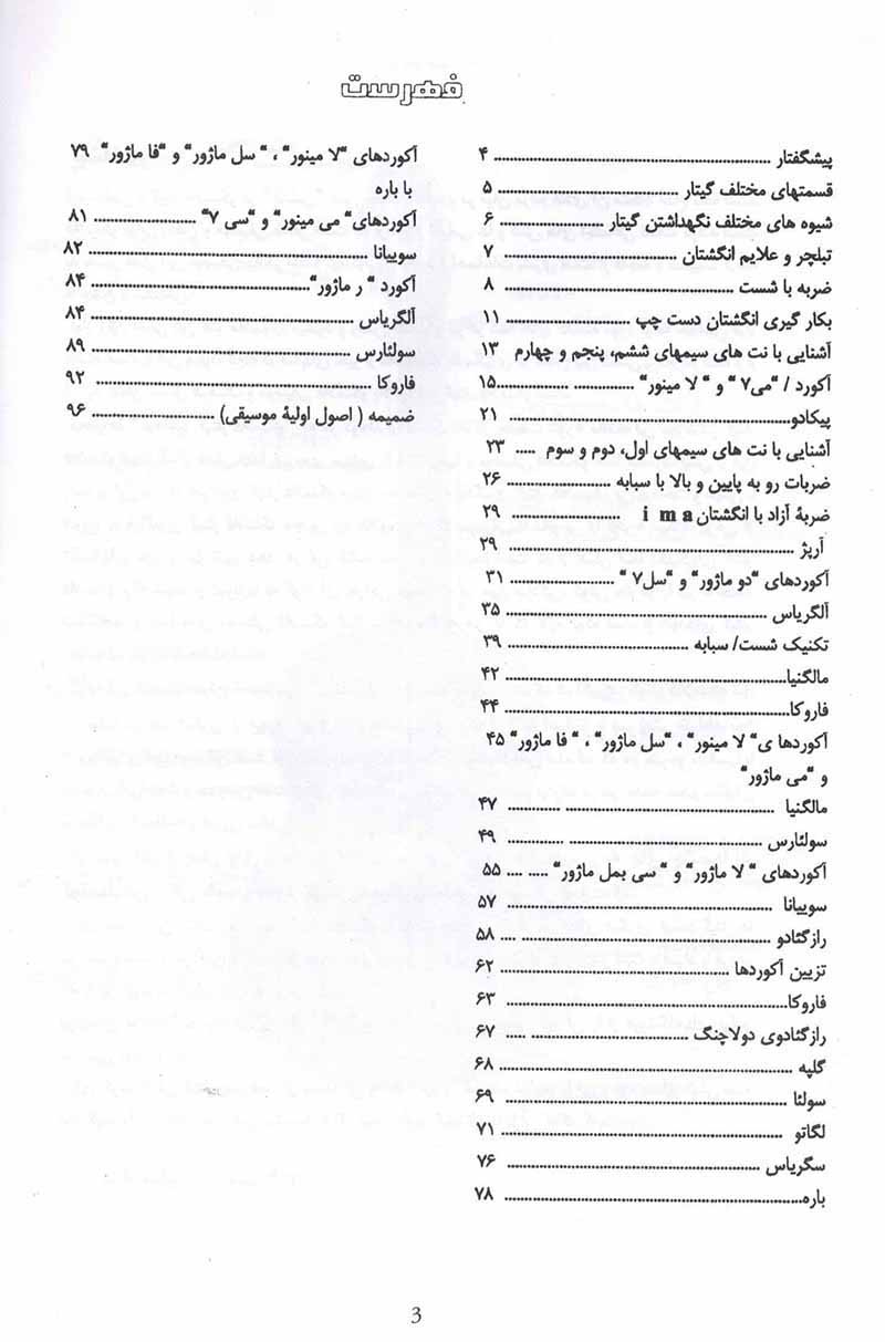 خود آموز گیتار فلامنکو فرزاد امیرانی (جلد دوم) نشر نارون