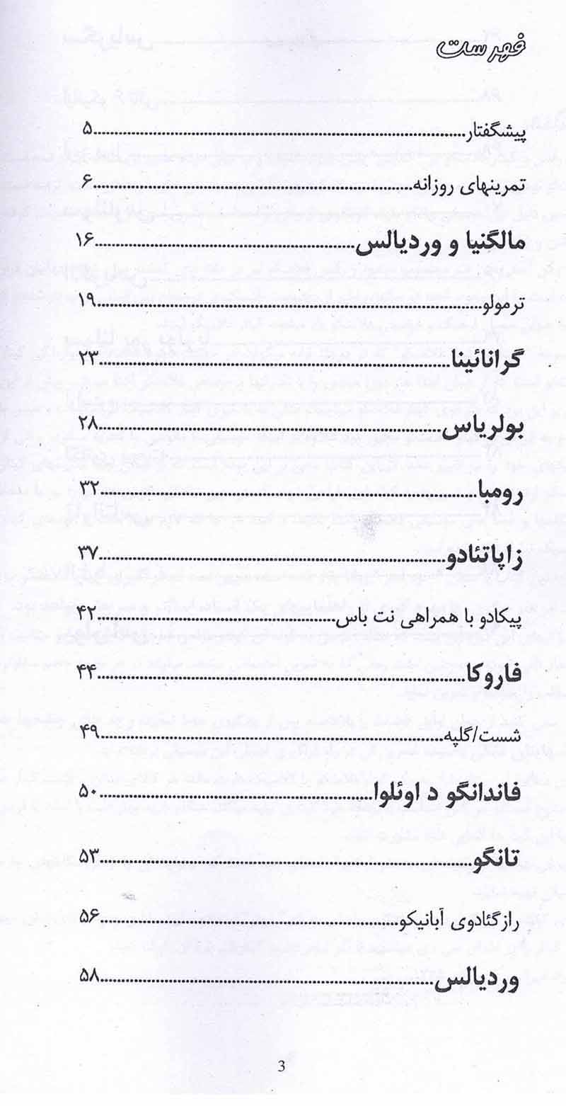 خود آموز گیتار فلامنکو فرزاد امیرانی (جلد اول) نشر نارون