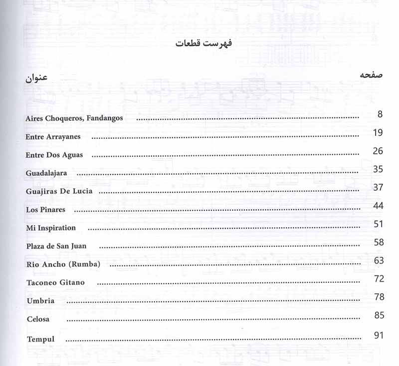  جهان فلامینکو منتخبی از قطعات پاکو دلوسیا نشر نارون