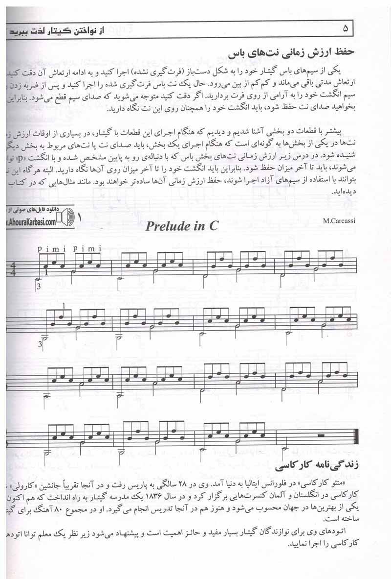  از نواختن گیتار لذت ببرید اهورا کرباسی (جلد دوم)  نشر یکتا