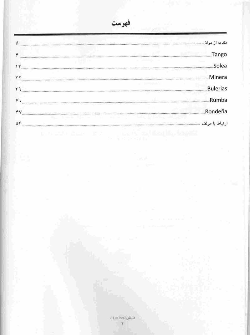  شش لحظه ناب گیتار فلامنکو نشر آپریس