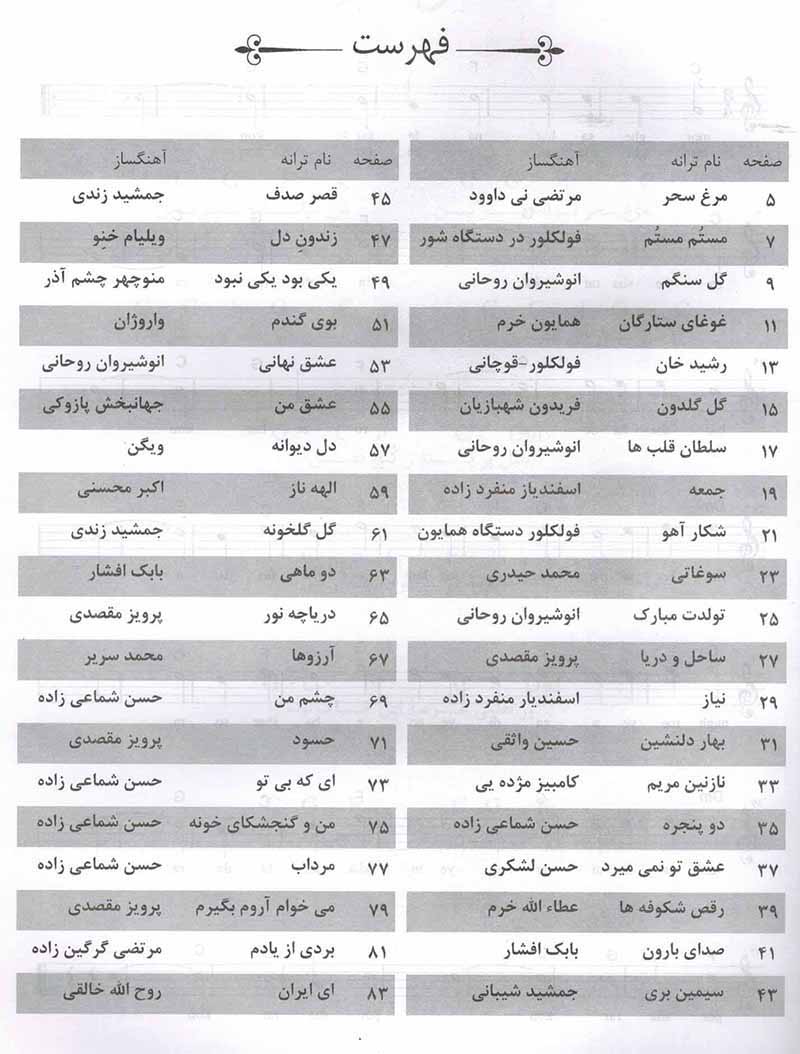 ترانه های آفتاب محمدرضا توسلی نشر تصنیف