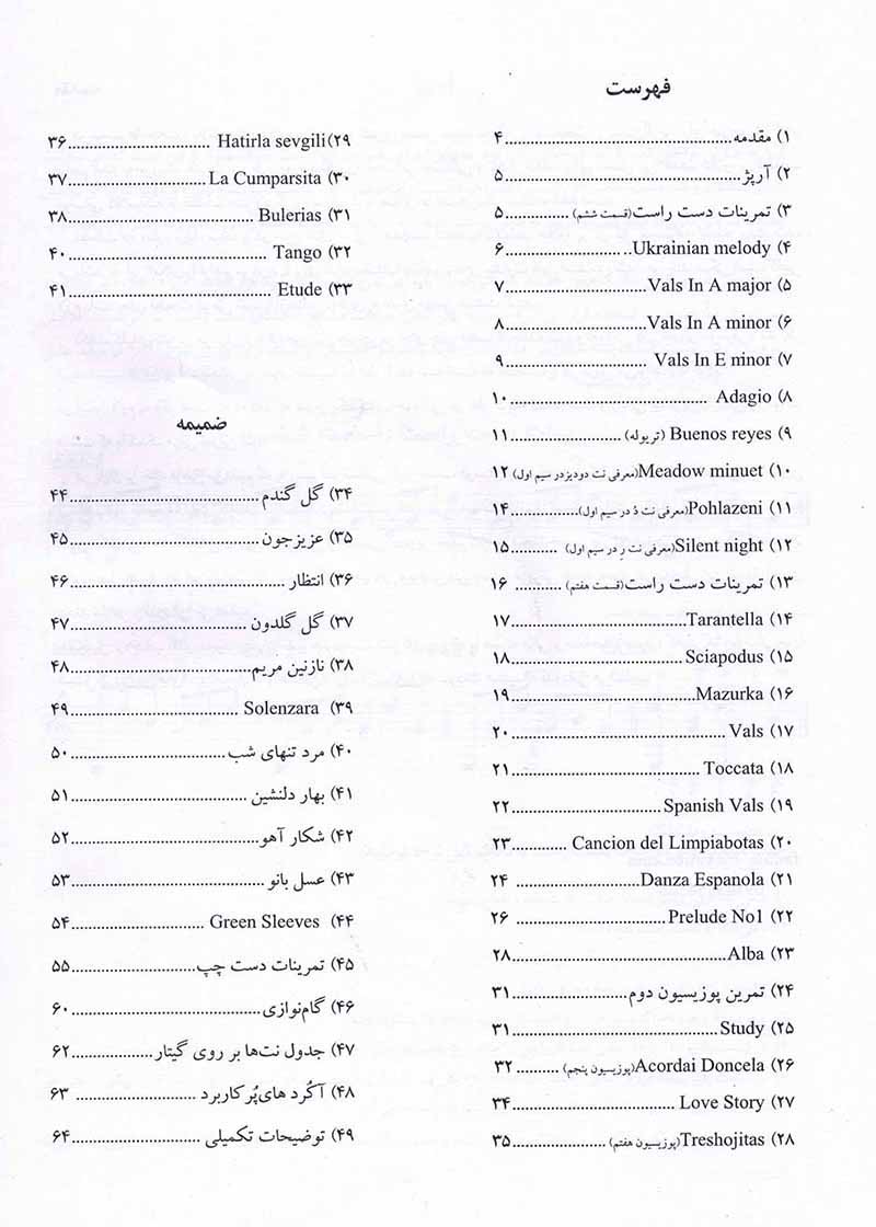 آموزش آسان گیتار کلاسیک و پاپ رضا فدایی و بابک رستمی (جلد دوم) نشر نای و نی