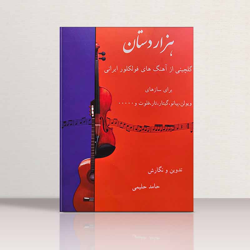  هزاردستان نشر پنج خط