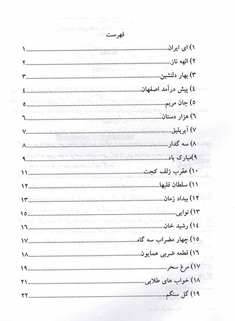  هزاردستان نشر پنج خط